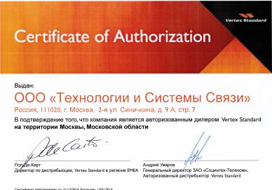 Сертификат VERTEX
