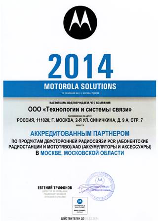 Сертификат Motorola
